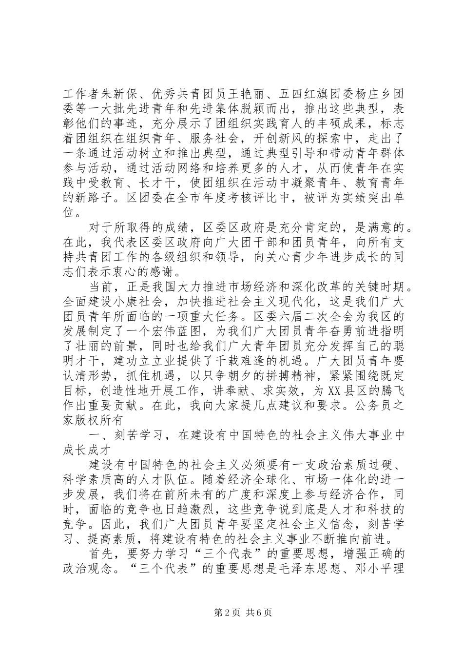 区委书记在纪念“五四”运动87周年表彰大会上的讲话_第2页