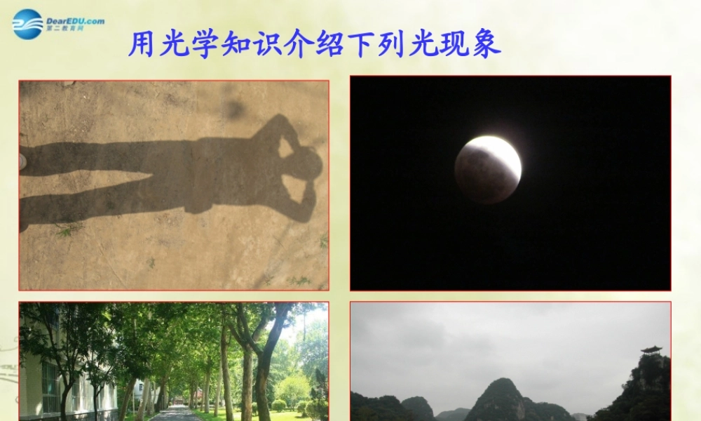 中学八年级物理上册 4.4 光的折射课件 (新版)新人教版 课件