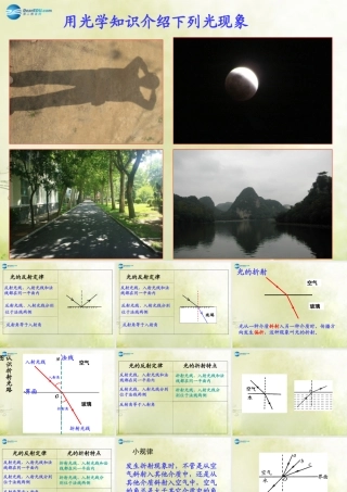 中学八年级物理上册 4.4 光的折射课件 (新版)新人教版 课件