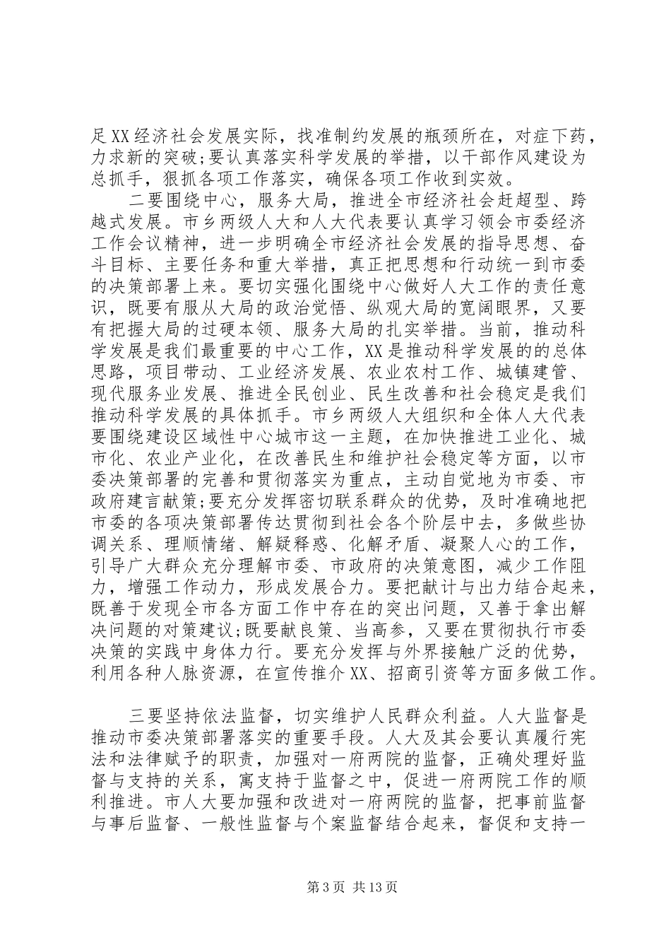 书记人大闭幕讲话稿_第3页