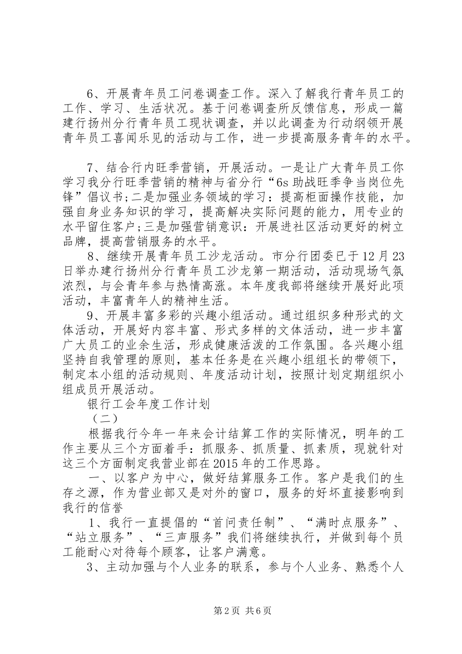 银行工会的年度工作计划_第2页