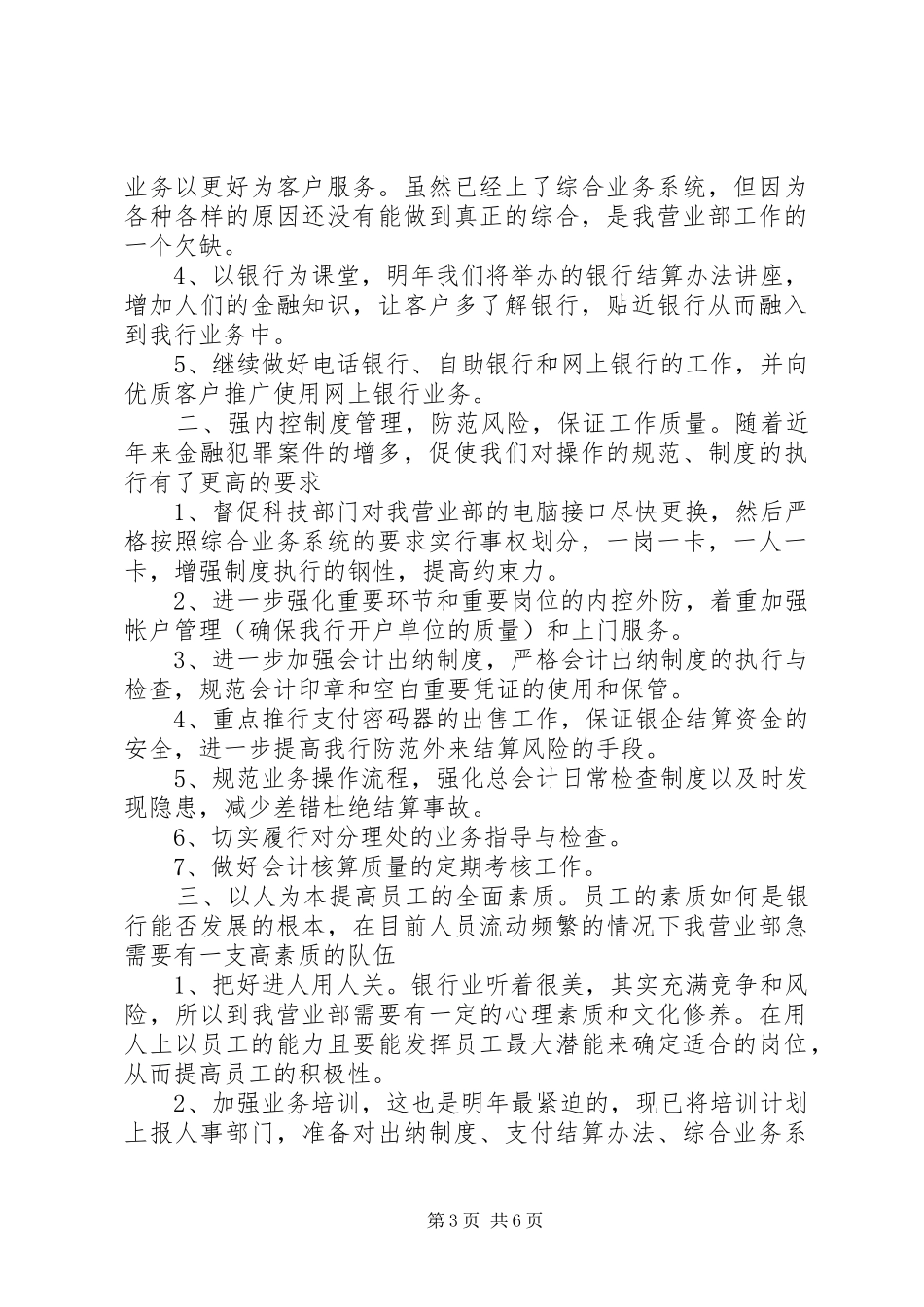 银行工会的年度工作计划_第3页