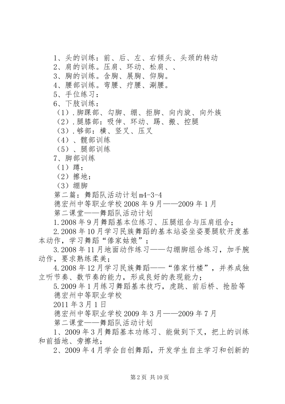 舞蹈队活动计划_第2页