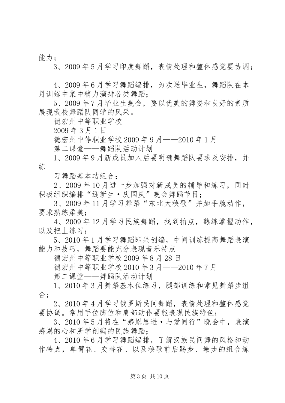 舞蹈队活动计划_第3页