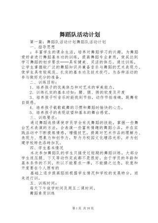 舞蹈队活动计划