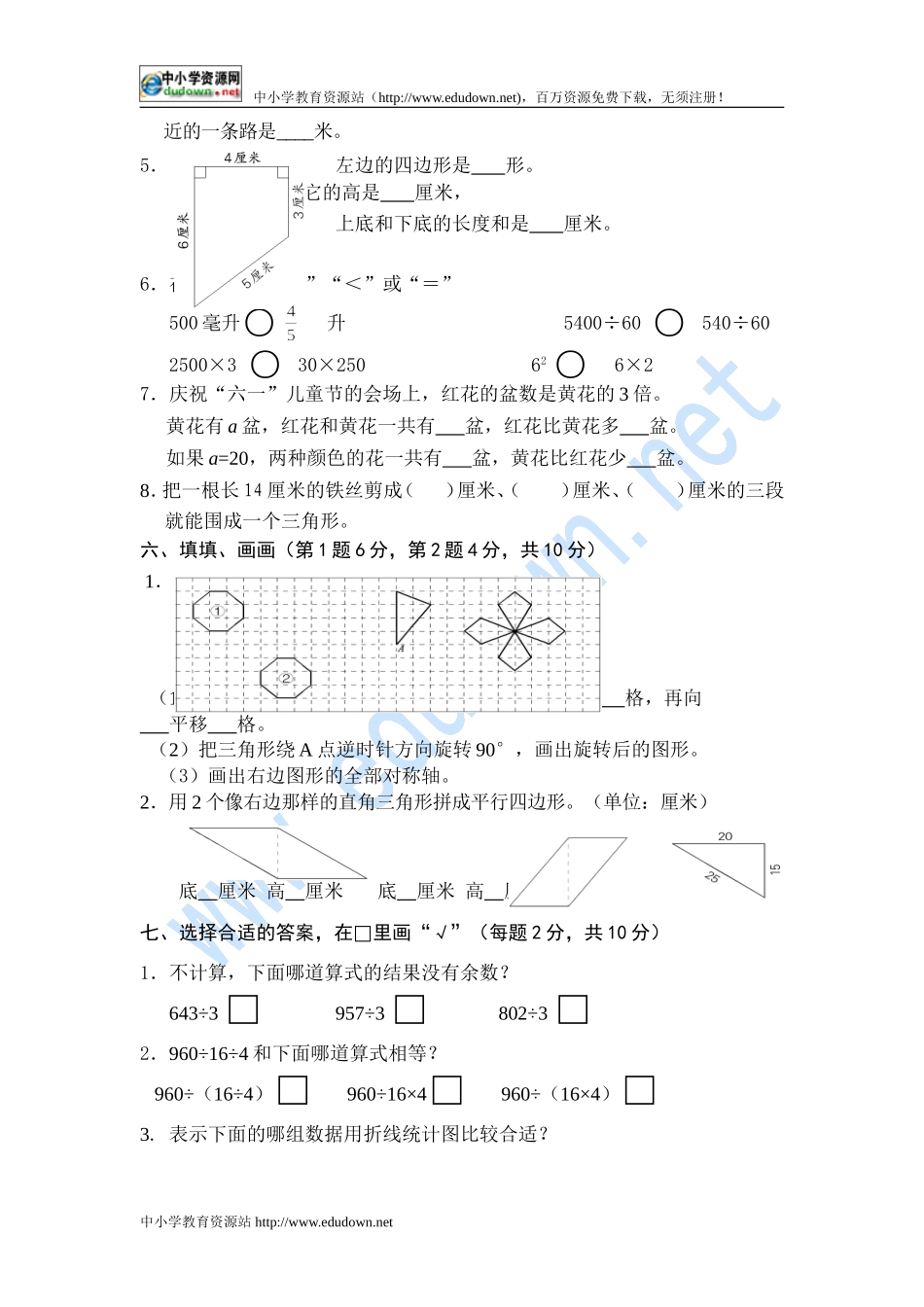 2010～2011学年度池州市贵池区四年级下期末数学试题_第2页