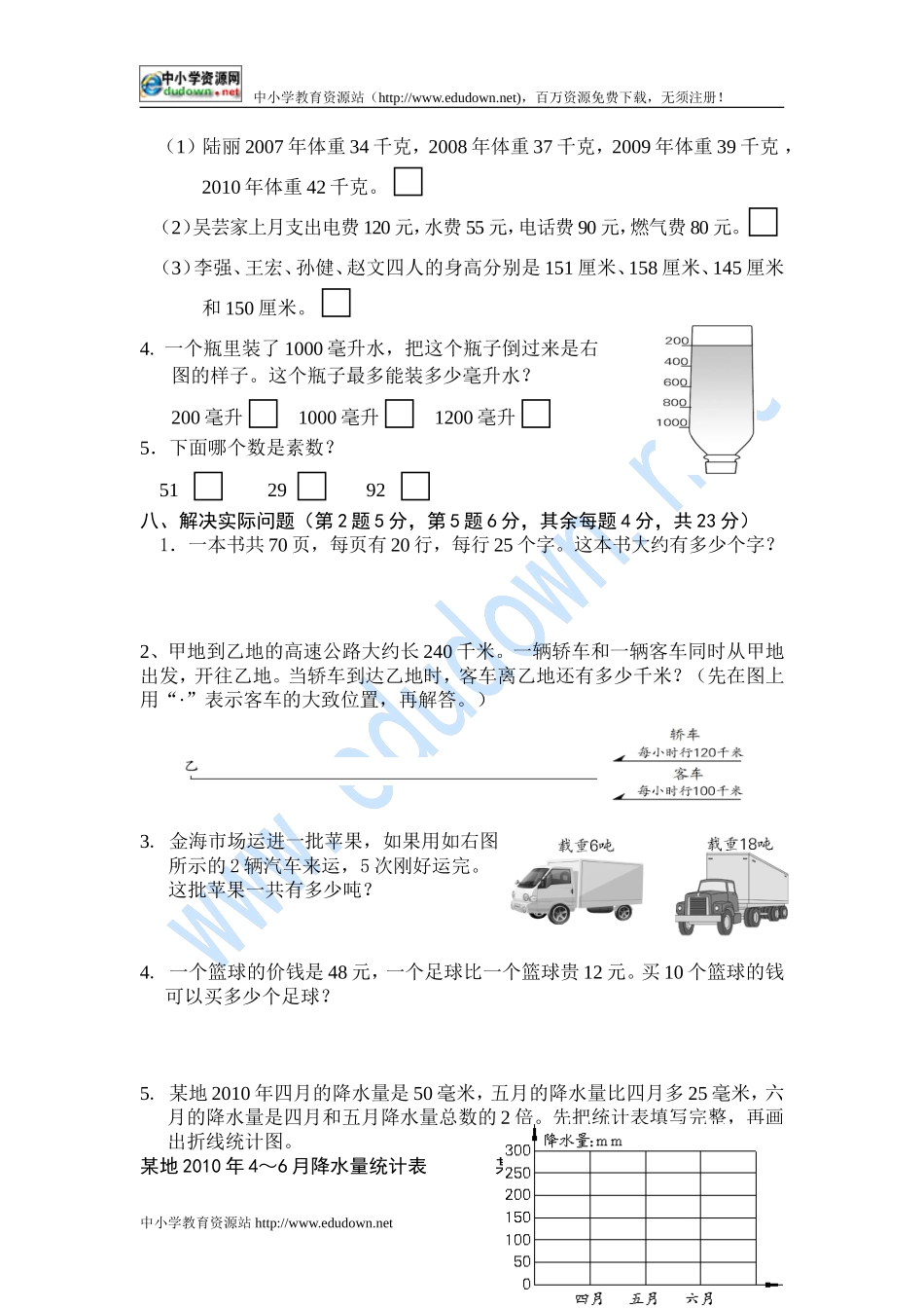 2010～2011学年度池州市贵池区四年级下期末数学试题_第3页