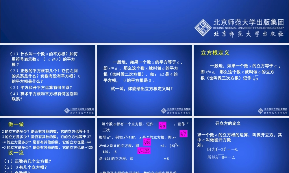 3立方根演示文稿