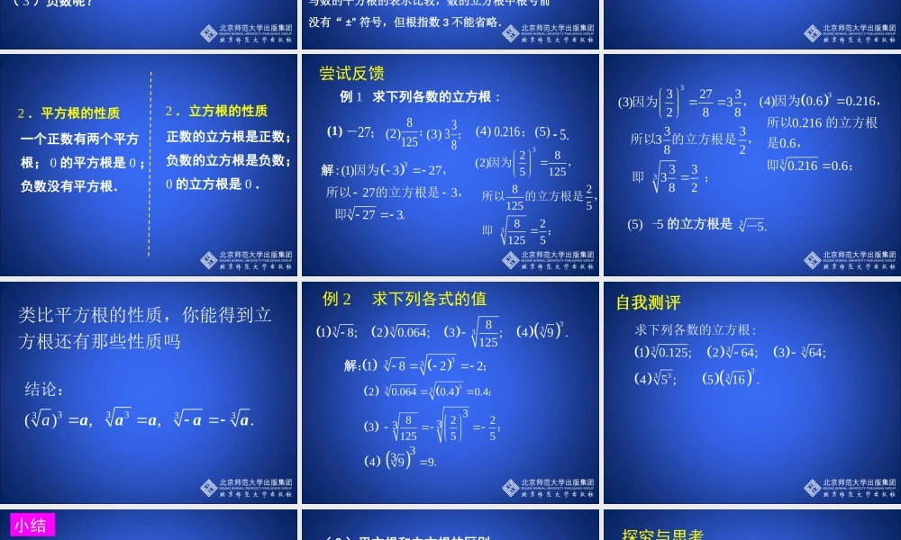 3立方根演示文稿