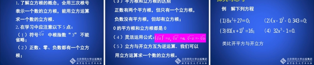 3立方根演示文稿