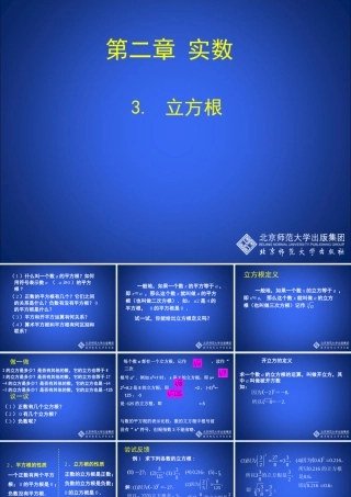 3立方根演示文稿