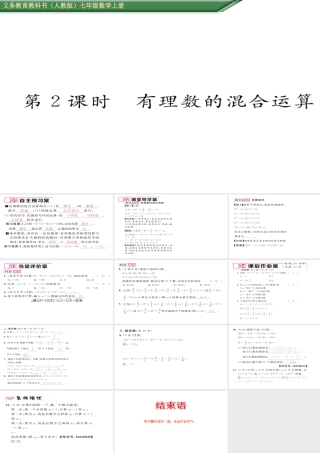 有理数的混合运算.5.1乘方-第2课-有理数的混合运算