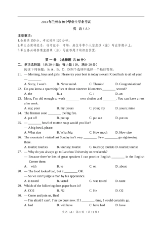 2013_兰州中考英语试题及答案