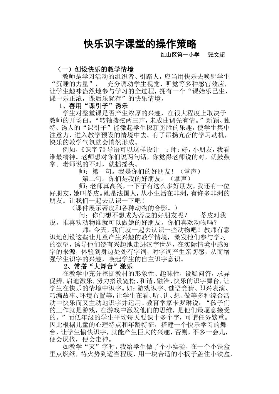 快乐识字课堂的操作_第1页