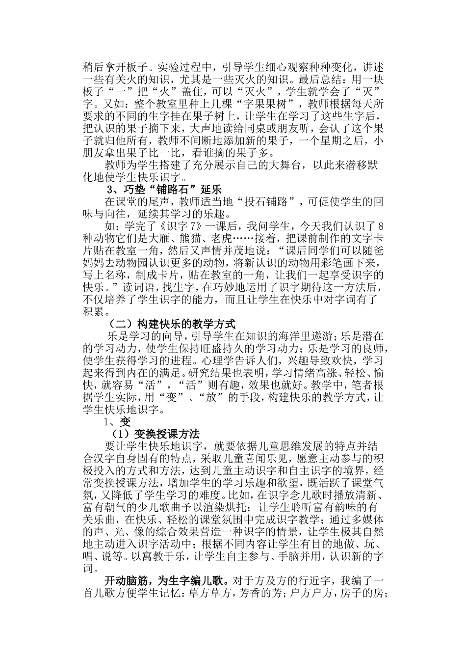 快乐识字课堂的操作_第2页