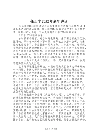 任正非20XX年新年讲话