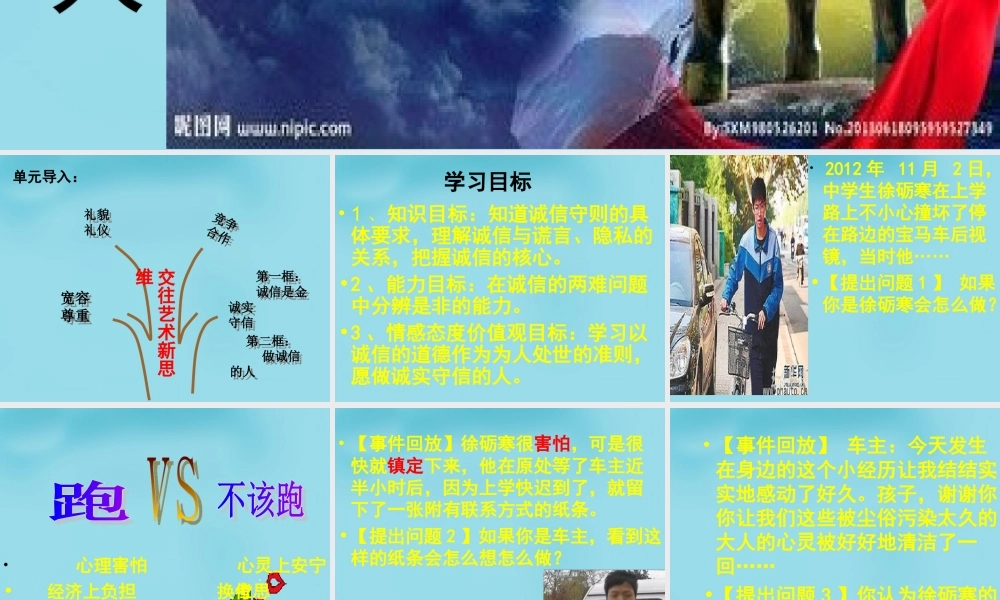 八年级政治上册 10.2 做诚信的人课件 新人教版 课件
