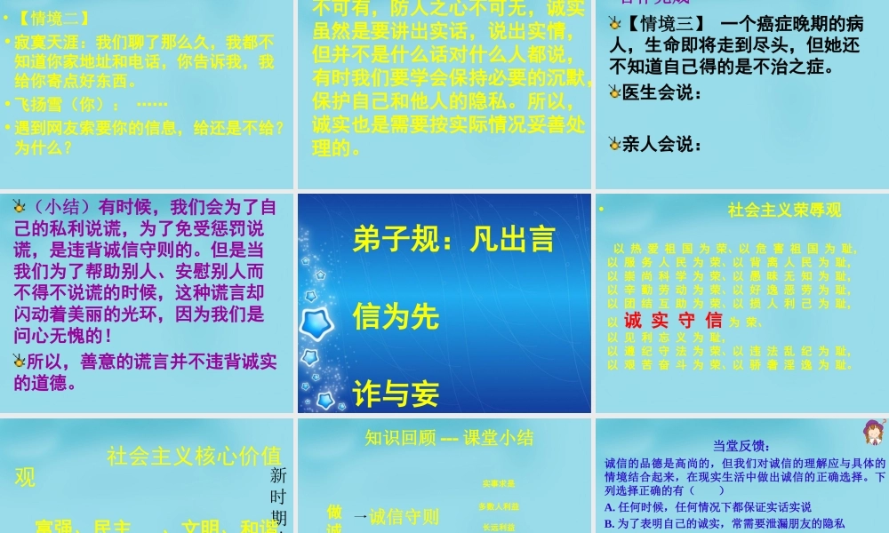 八年级政治上册 10.2 做诚信的人课件 新人教版 课件
