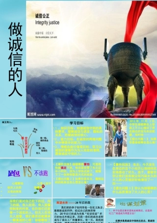八年级政治上册 10.2 做诚信的人课件 新人教版 课件