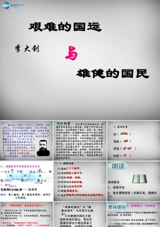 中学七年级语文下册 8(艰难的国运与雄健的国民)课件3 新人教版 课件