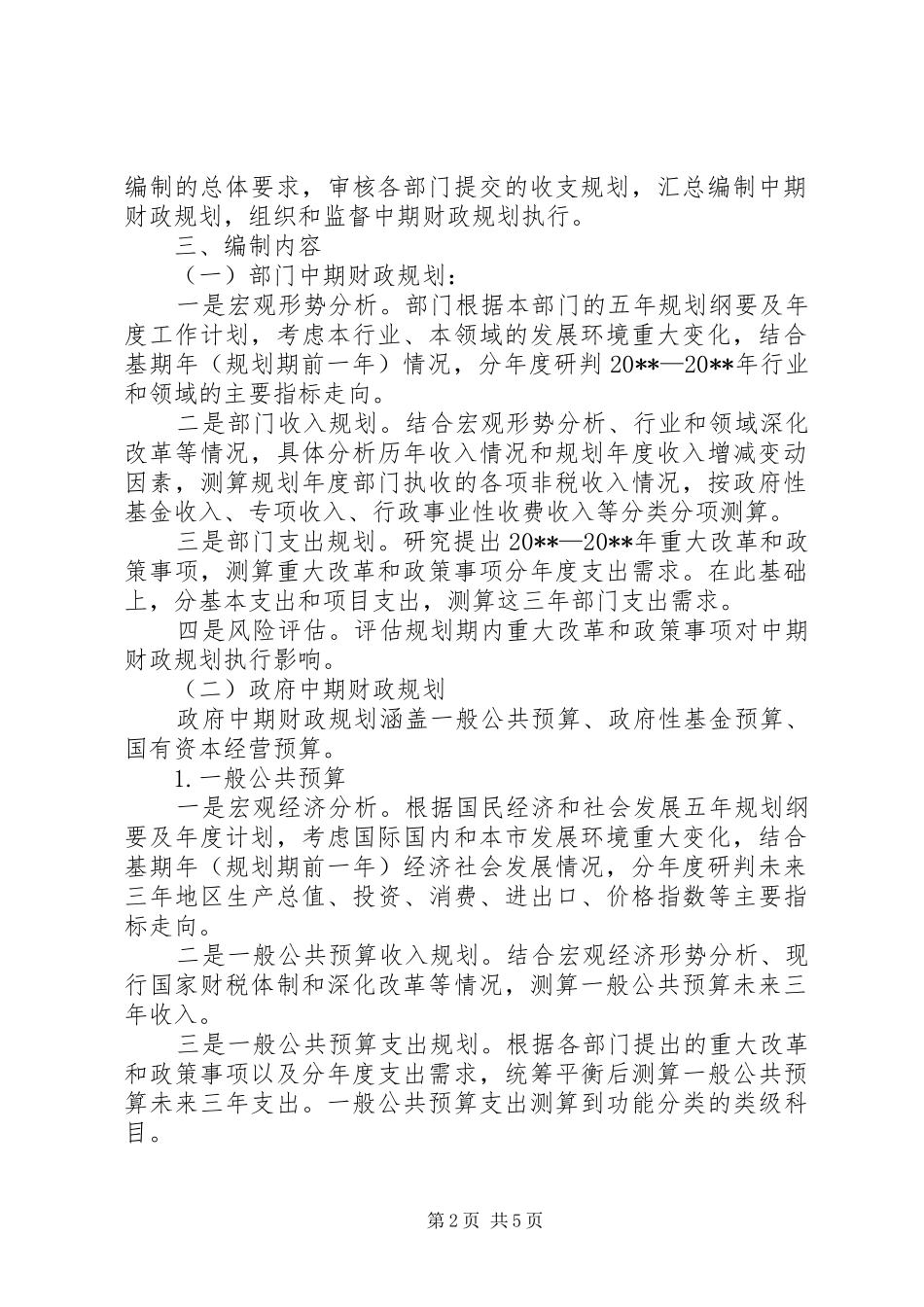 财政规划管理实施方案_第2页
