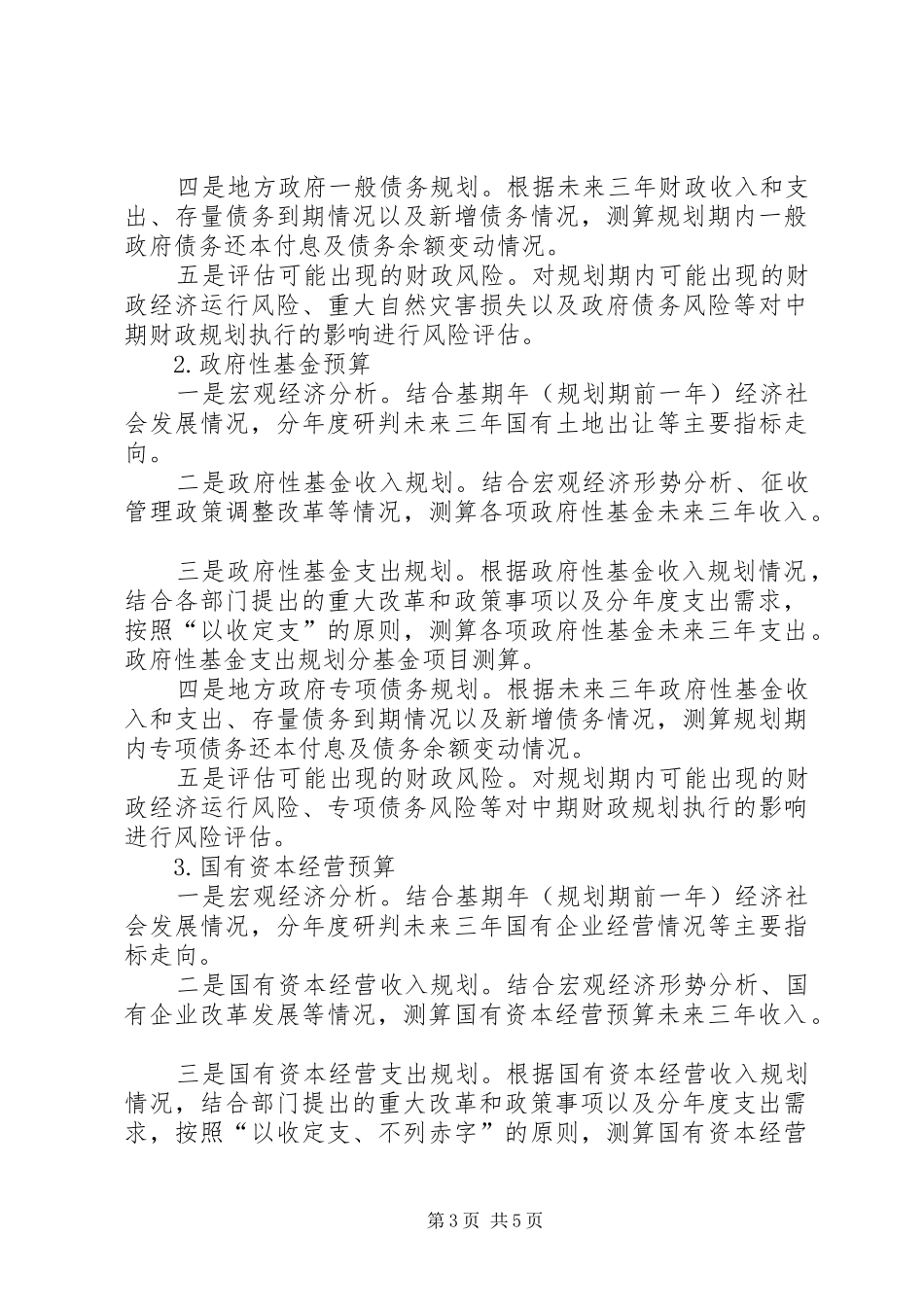 财政规划管理实施方案_第3页