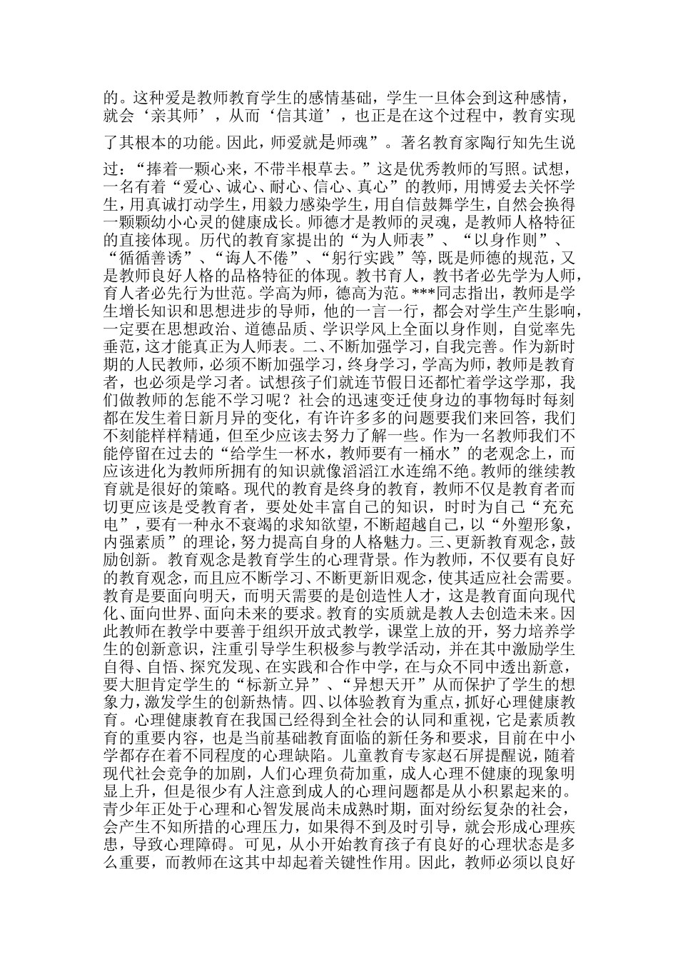 如何做一个让人民满意的班主任_第2页