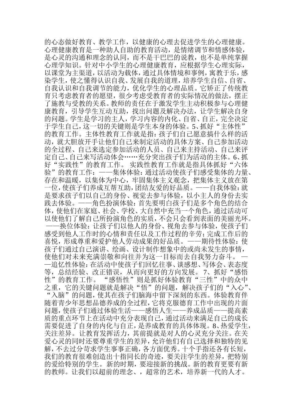 如何做一个让人民满意的班主任_第3页