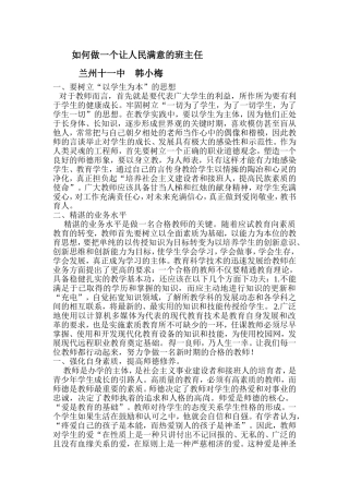 如何做一个让人民满意的班主任