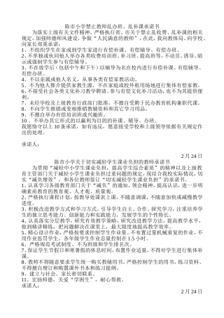 补课收费减负承诺书