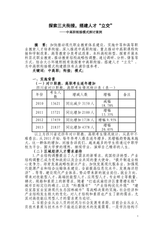 探索三大衔接，搭建人才“立交”