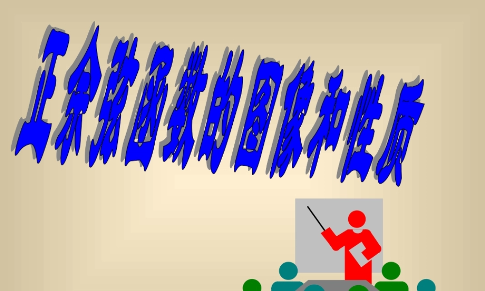 正弦余弦函数性质