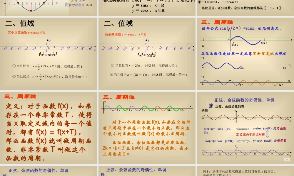 正弦余弦函数性质