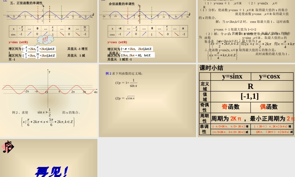 正弦余弦函数性质