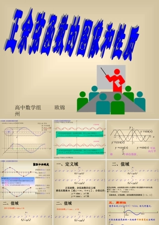 正弦余弦函数性质