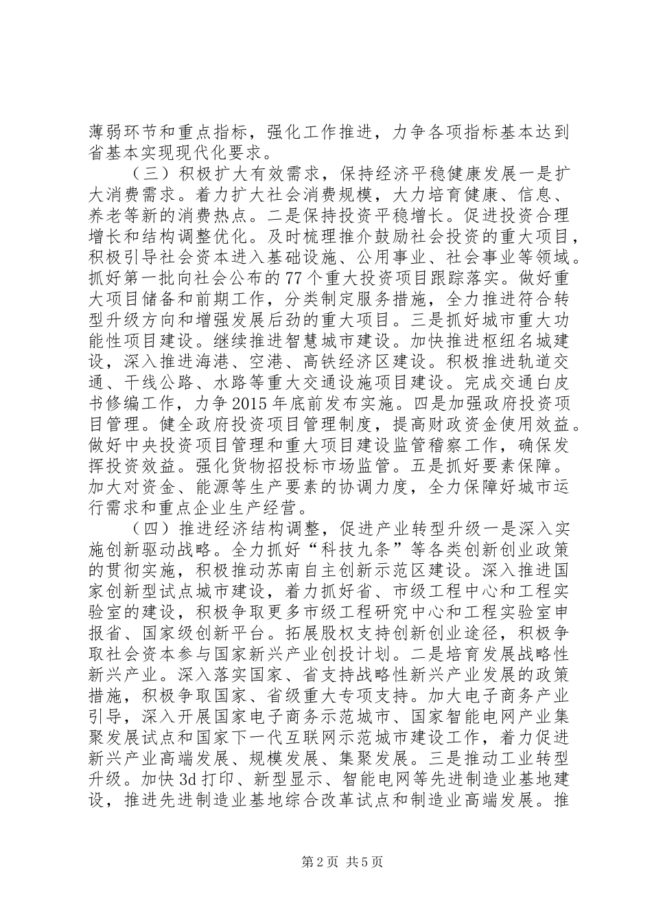 市发改委年度经济发展工作安排_第2页