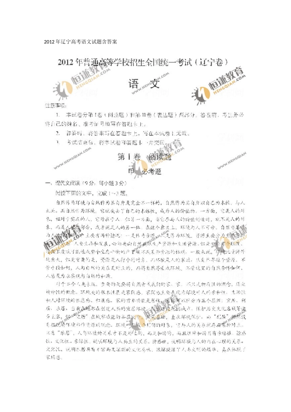2012年辽宁高考语文试题含答案_第1页