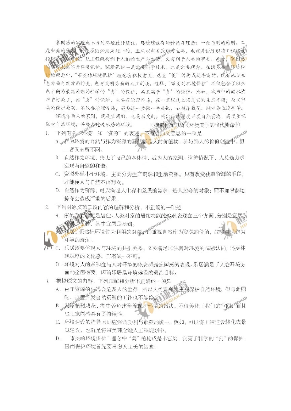 2012年辽宁高考语文试题含答案_第2页