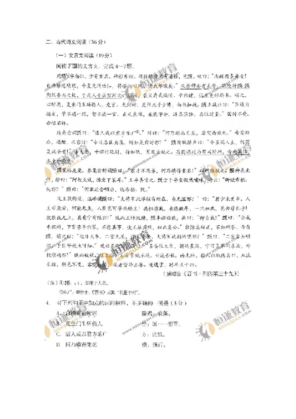 2012年辽宁高考语文试题含答案_第3页