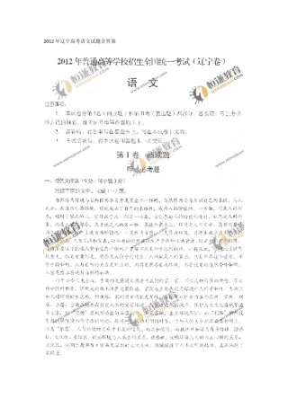 2012年辽宁高考语文试题含答案