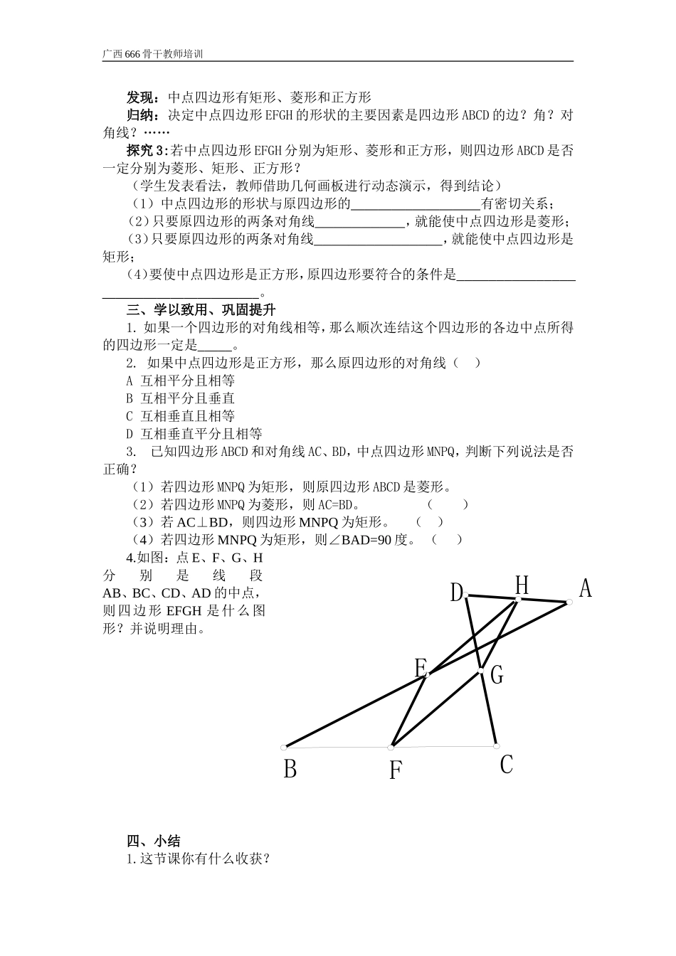 课题：中点四边形教学设计_第2页