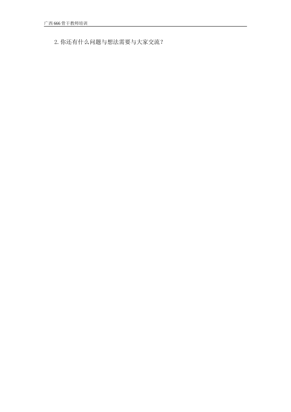 课题：中点四边形教学设计_第3页