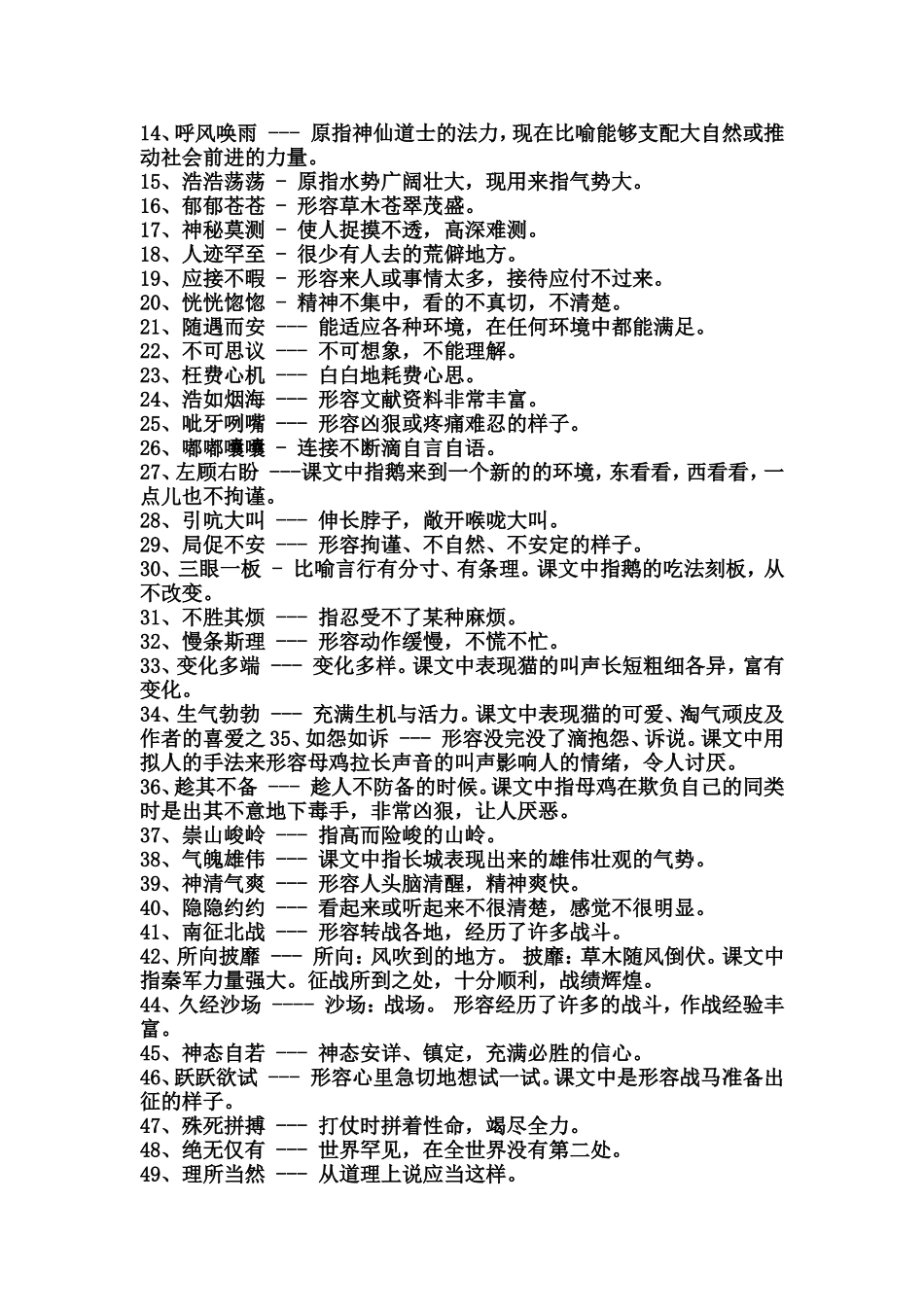 四年级上册复习资料_第3页