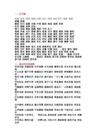 四年级上册复习资料