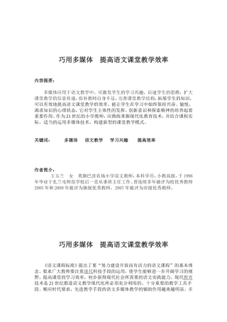 巧用多媒体提高语文课堂教学效率