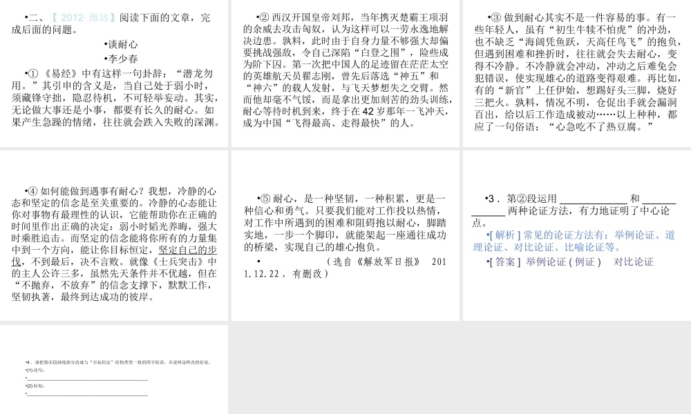 专题23-辨析论证方法，揣摩议论语言（20页）