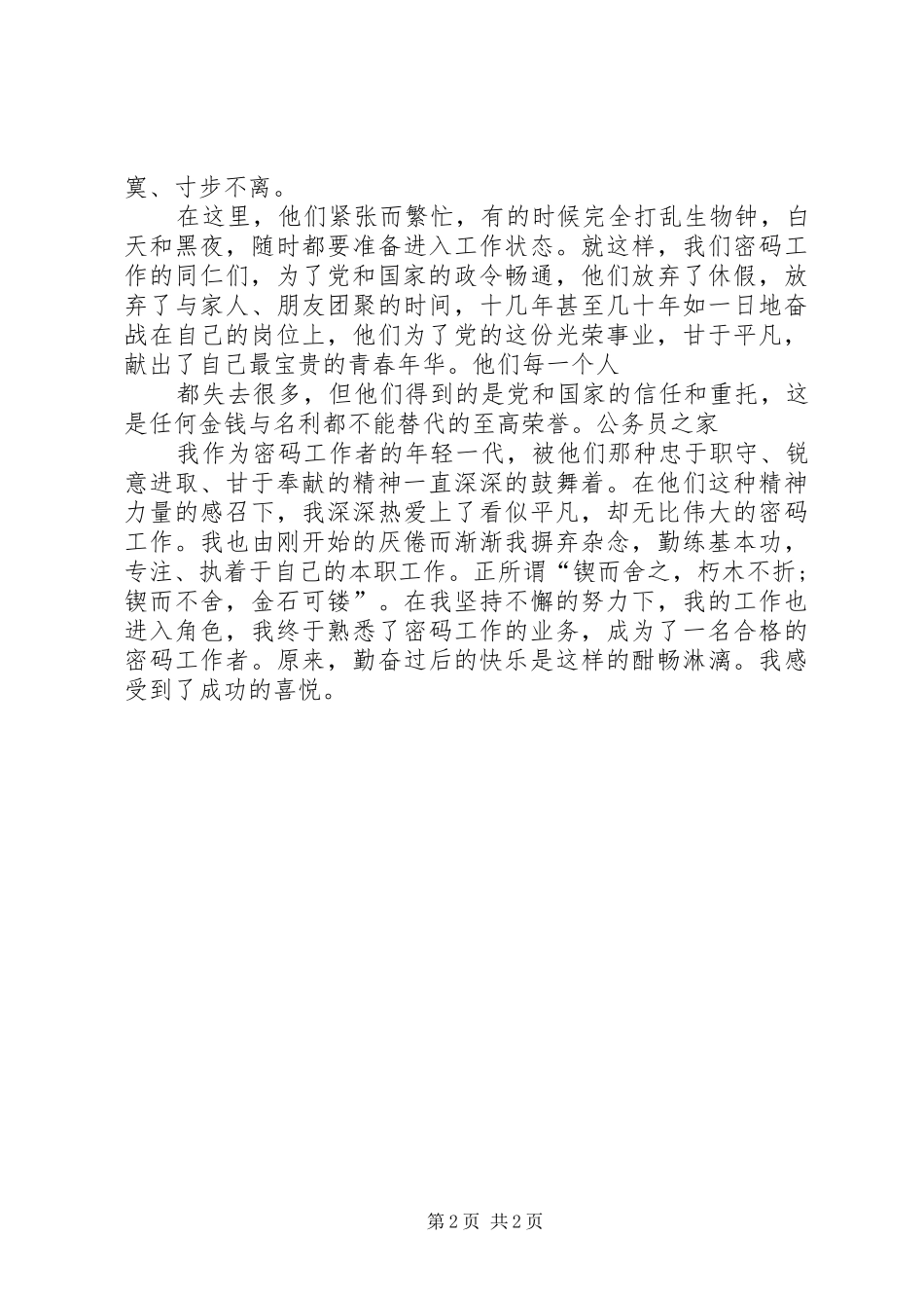 争先创优平凡岗位演讲稿格式与范文_第2页