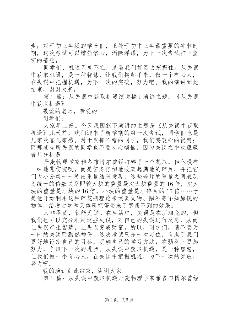 从失误中获取机遇演讲稿_第2页