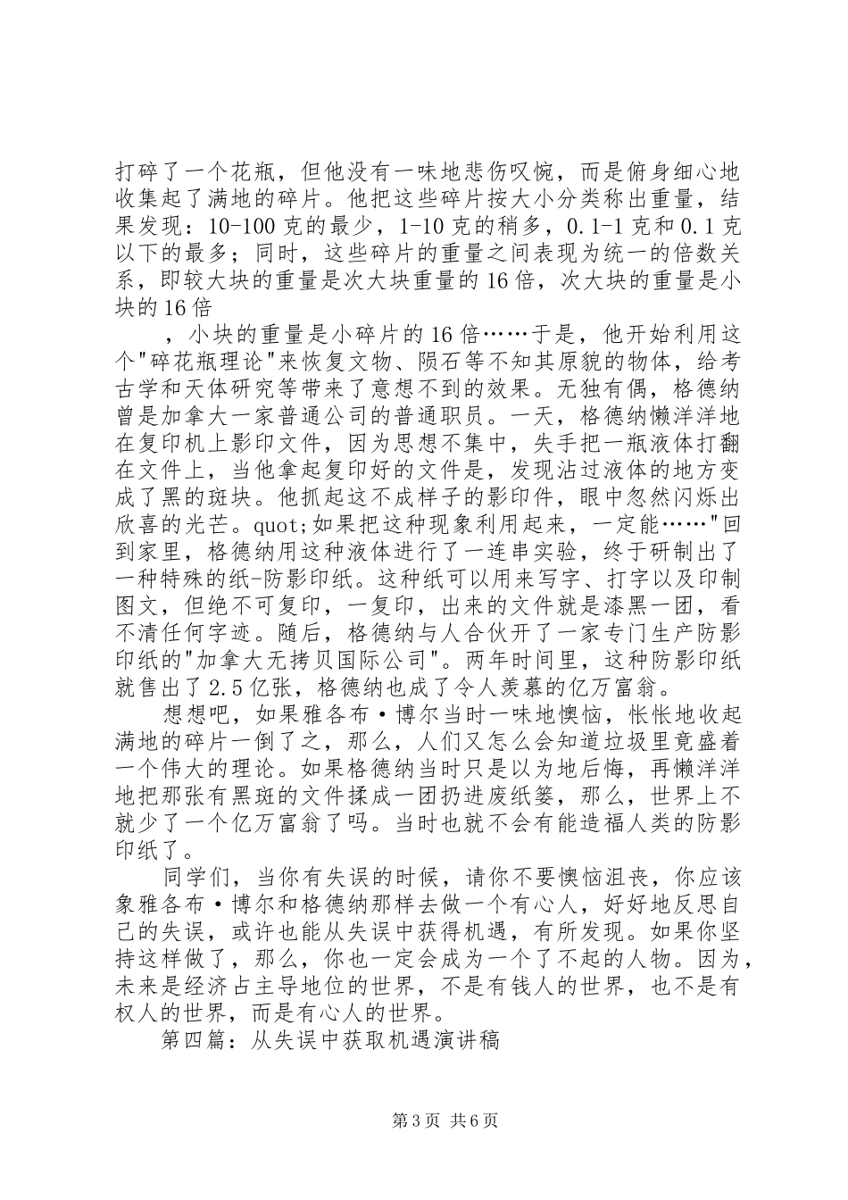 从失误中获取机遇演讲稿_第3页