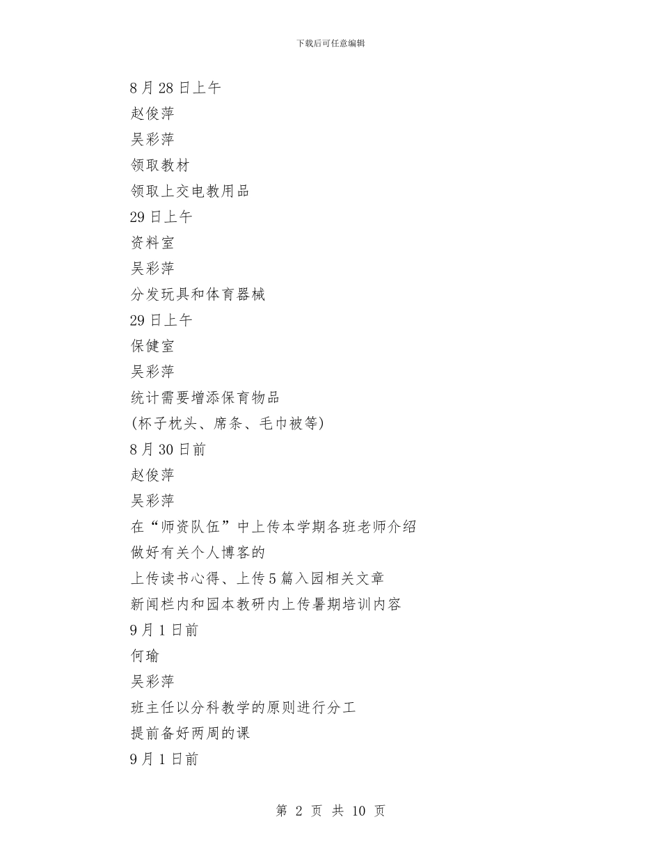 幼儿园教师第一周工作计划与幼儿园教师第一学期个人工作总结汇编_第2页